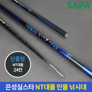 은성실스타 NT대물 민물 낚시 대 24칸 붕어 대물 내림