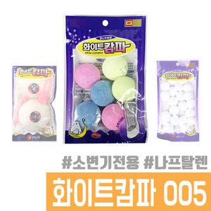화이트캄바 005 좀약 6P / 소변기전용 / 나프탈렌