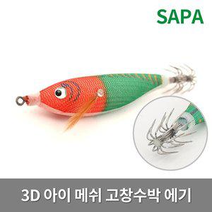 [SAPA]쭈스타 3D 아이 메쉬 고창수박 에기 (SDK-JE7C01S) 쭈꾸미 갑오징어 한치 낚시용품