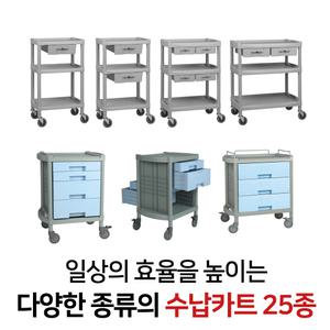 3단 서랍카트 일반형 소 T-401B (드레싱카 병원 미용실 주방 다용도 이동식카트)