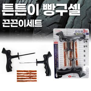 타이어 끈끈이세트 빵구셀 끈끈이포함 수리킷 펑크킷 수리세트