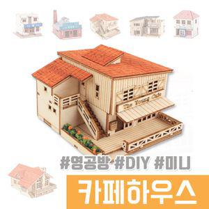 미니 나무조립 DIY / 미니 카페하우스