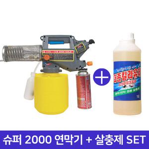 아성 연막소독기+ 살충제 세트 SUPER-2000 방역 연막기 벌레 해충 농업