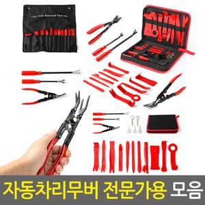 자동차 리무버 모음/헤라 플라스틱 헤라 차량용 공구 내장재 단추핀 탈거 분해 매립 튜닝 테크풀러 오리발