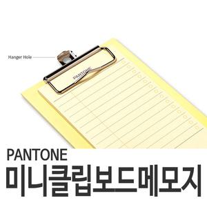 [오피스스쿨] PANTONE 팬톤 미니 클립보드 메모지 (민트) 미니 클립보드 메모지 매모장 메모패드