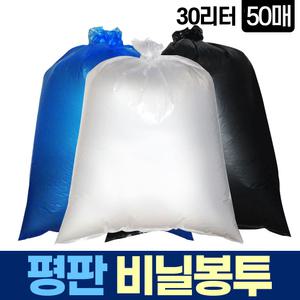 평판 30L 50매 비닐 봉투 쓰레기 분리수거 재활용