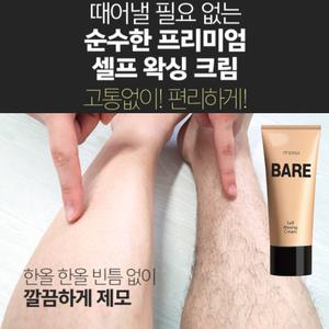 항문 제모 크림 왁싱 임산부 턱수염 종아리 이띠에라 베어 100ml 남자 다리털 브라질리언 남자수염