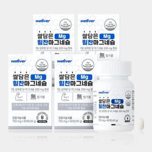 [4병 기획] 웰리버 쌀담은 힘찬 마그네슘 영양제 쌀마그네슘 신경과 근육기능 유지 도움 약4개월