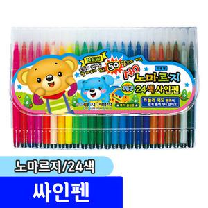 [문구채널] 지구화학 노마르지 싸인펜 24색