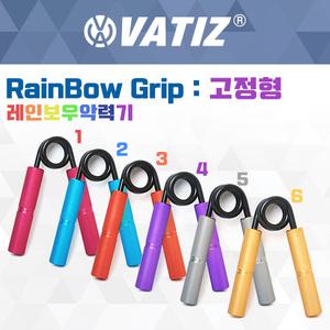 [VATIZ] 바티즈 레인보우 악력기 6단계 고정형 모음전