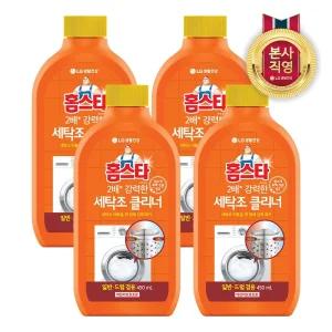 홈스타 퍼펙트 세탁조 클리너 450ml x 4개