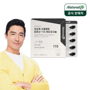 네추럴라이즈 쏘팔메토 로르산 115 옥타코사놀 1박스 총3개월분 /초임계 전립선건강 남성건강 비타민B