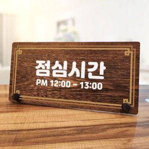 나무 안내판 탁상용 W7 217 라인 점심시간 WD70B7F