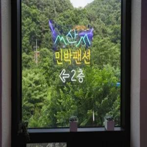 [강원] 강원 산민박(강원, 원주)
