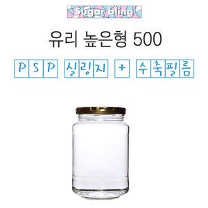 [슈가블링]유리병 500(높은형) 실링지+수축필름제공