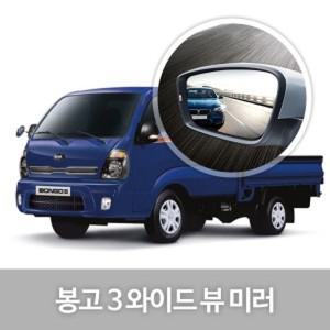 한신 와이드 뷰 미러JS봉고3 옵션 6