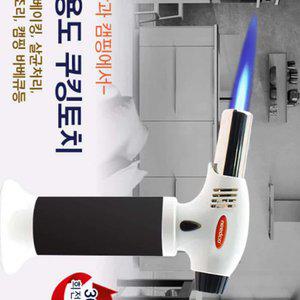 가스도치 캠핑 업소용 주방 휴대용 가스토치 베이킹 가열조리 바비큐 다용도 토치 점화기