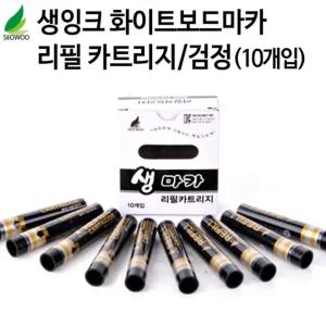 보드 마카 생 잉크 리필 카트리지 검정/보드마카검정/생잉크보드마카/보드마카세트/보드마카12색/미니보드
