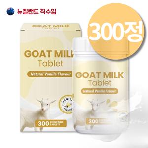 뉴질랜드 산양초유 산양유 츄어블 IGG 면역 글로블린 글로불린 단백질 소화 바닐라맛