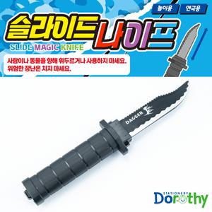500 슬라이드 나이프 1개 장난감칼 플라스틱 놀이용 미니어쳐