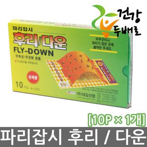 대길 파리잡시 후리다운 10개입 x 1개 //왕파리