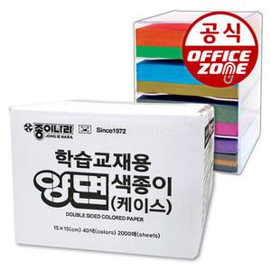 종이나라 80000 학습교재용 양면색종이 40색 2000매 (케이스)