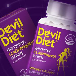 단기간뱃살빼기 악마 cla 다이어트 공액리놀렌산 체지방 내장지방 옆구리살 60캡슐