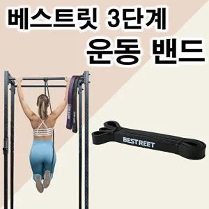 [베프몰]3단계 RKKCVERZ 풀업밴드 턱걸이 라텍스 운동 튜빙 고무 밴드