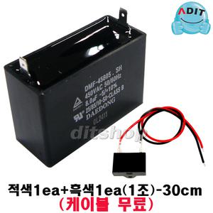 ADIT - 450V 8.0uF 국산정품 모터 콘덴서 선풍기 에어컨 실외기 환풍기 보일러 펌프 후드 기동콘덴서 커패시터 사각수지 선풍기부품
