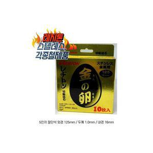 홈앤톤즈 일제 절단석 금란 레지톤 4인치날(10EA) 스텐겸용 그라인더날 스텐 철