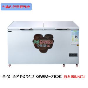 그랜드우성 김치냉장고 GWM-710K (2도어) 업소용 좌우독립형 652리터