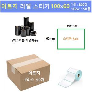 아트지 지관40mm 프린터 라벨스티커  롤용지 ( 100 x 60 / 1롤:800매 / 1Box : 50롤 ) 박스 택배 왁스리본용지 롤지