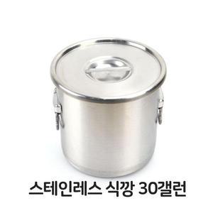[ME558LR9_52C5]대형 식깡 스텐 국솥 국통 육수통 30갤런