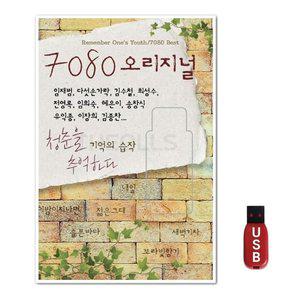 USB 7080 오리지날 청춘을 기억하다 150곡 (WFH7NVI)