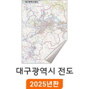 대구광역시전도 - 일반천 size / 대구시지도 행정 여행 도로 전도 최신판 대구 지도 코리아