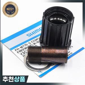 시마노 FH-M785/M8000 후면 허브 완전한 프리휠 바디 Y3CZ98040