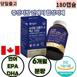 캐나다오메가3 완제품직수임 EPA DHA 불포화지방산 중성지방간에서 합석억제 혈중중성지질 혈행개선 건조한