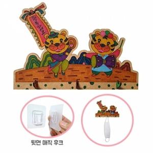 마스크걸이만들기-호랑이