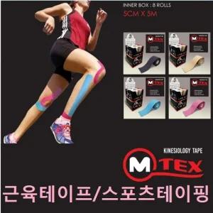 스포츠테이프 근육테이프 운동 엠텍스테이핑 발수/스포츠/테이핑/테이프/무릎/근육/어깨/엘보/회전근