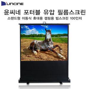 [RG85ONQ3]윤씨네 이동식 유압스크린 필름 100 빔스크린