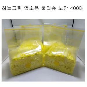하늘그린덕용물티슈 노랑업소용일회용식당물수건400매