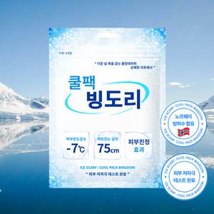 [무더위 강추] 쿨팩 빙도리 쿨스카프 아이스머플러 아이스 바디시트 8개 2팩