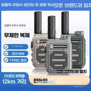 민트패독 장거리무전기 매장 고성능 생활무전기