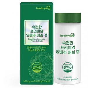 헬씨허그 속편한 프리미엄 양배추 매실 정 500mg x 60정