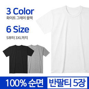 (5장세트) 남녀공용 여자 남자 여성 남성 반팔티 빅사이즈 오버핏 데일리 티셔츠 무지 기본 라운드넥 면티
