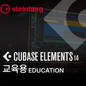 스테인버그 Steinberg Cubase Elements 14 Edu 큐베이스 엘리먼트 교육용 DAW
