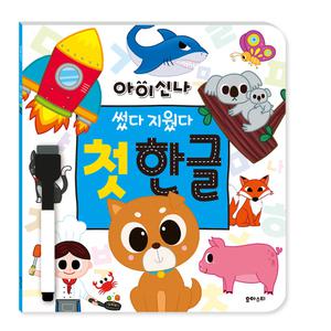 유아스티 아이신나 썼다 지웠다 첫 한글