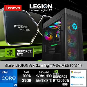 레노버 I9 게이밍 LEGION T7-34IMZ5-CI9KRT56TiW+WIN11(I9 11900K/32GB/SSD1TBX2+HDD1TB/RTX5060Ti/WIN11)