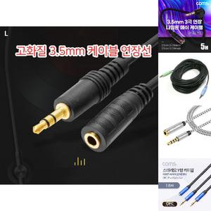 오디오이어폰 연장선1.5m 10개/케이블/스피커/오디오/기타/컴퓨터/옥스/연장/마이크/잭/연장선/선/연결