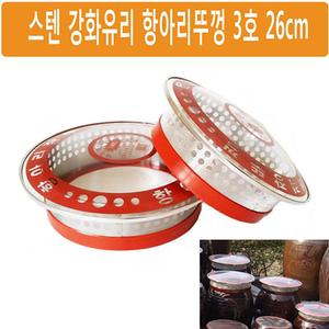 국내산 대동 항아리뚜껑 3호 26cm/이물질/차단/통풍/구멍/강화/유리/스텐/항아리/덮개/쌀독/장독대/업소